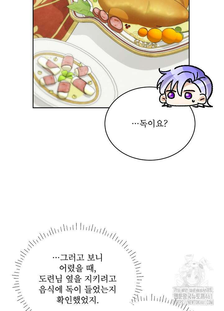 집착 시종으로 살아남기 57화 13