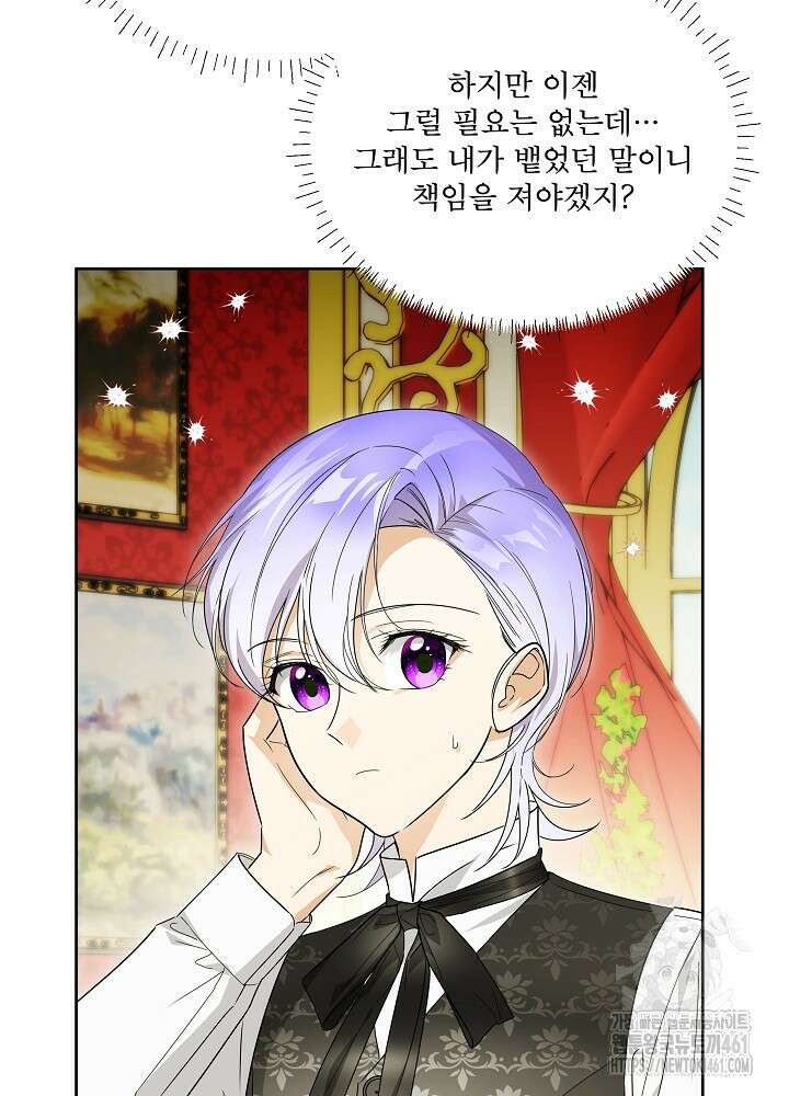 집착 시종으로 살아남기 57화 14