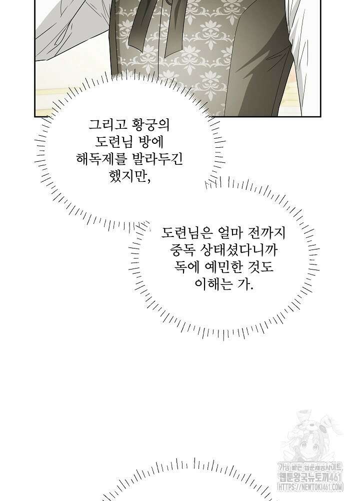 집착 시종으로 살아남기 57화 15