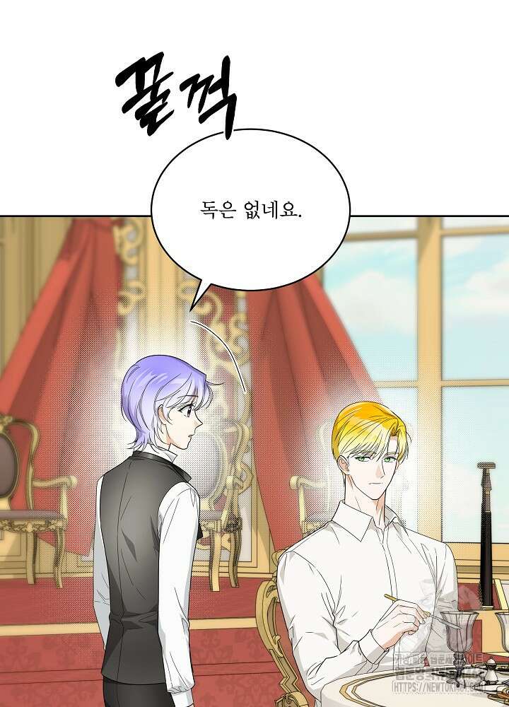 집착 시종으로 살아남기 57화 18