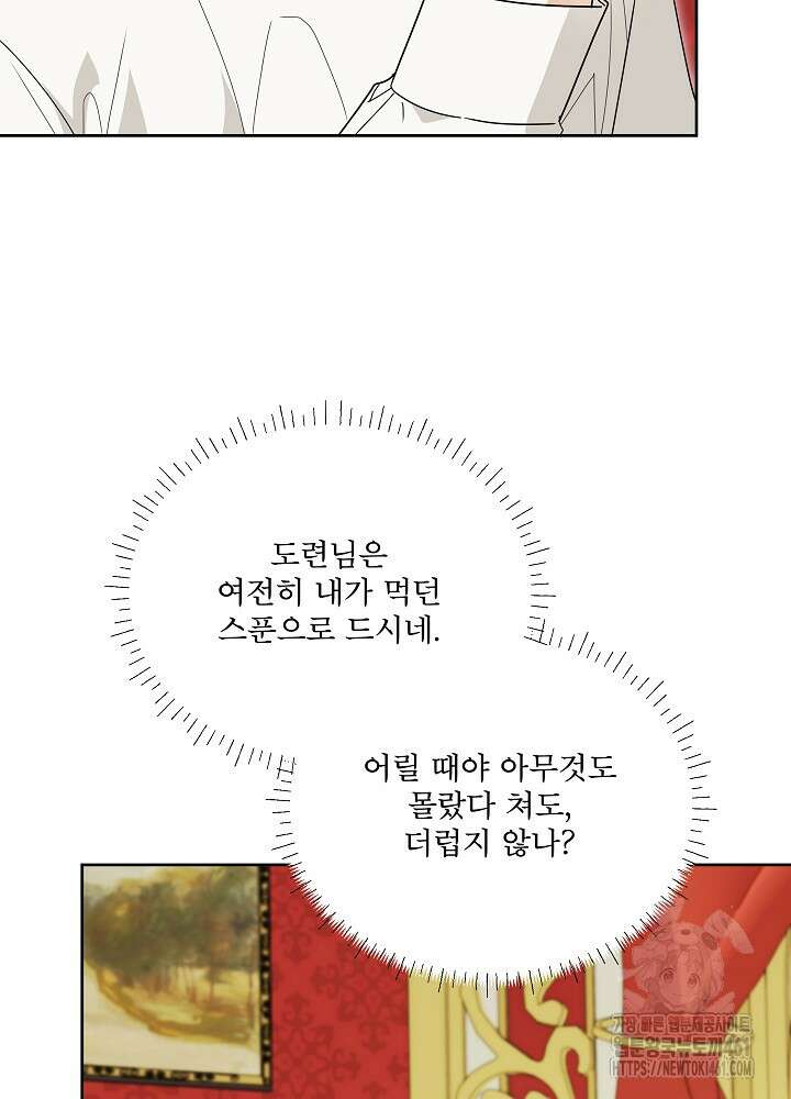 집착 시종으로 살아남기 57화 21