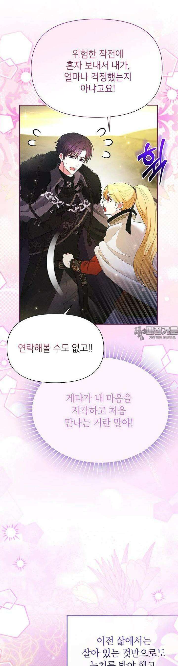 목표는 자수성가입니다 92화 9