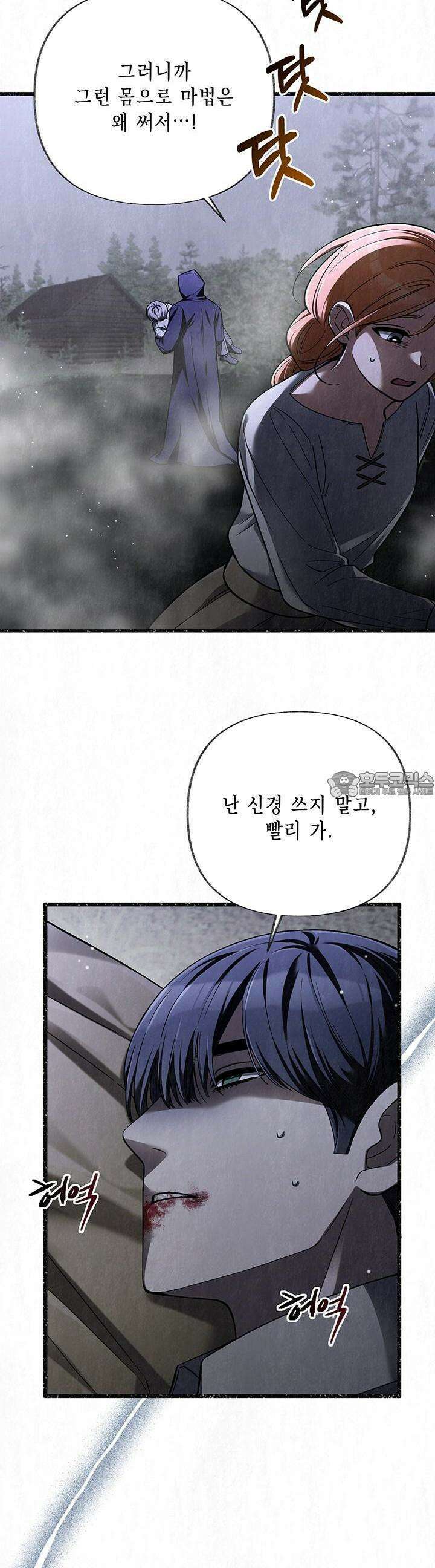 교활하지 못한 마녀에게 33화 2