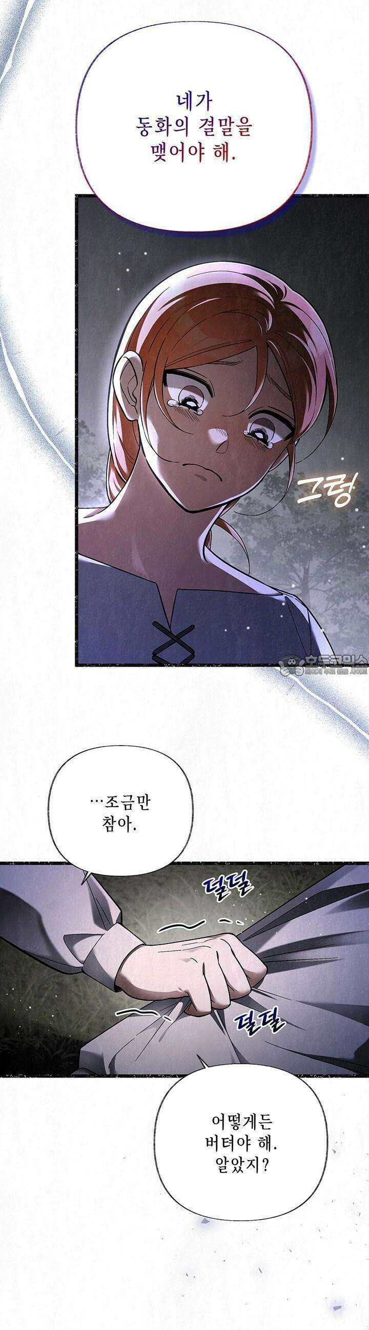 교활하지 못한 마녀에게 33화 3