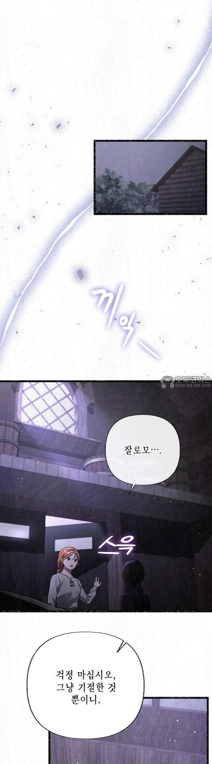 교활하지 못한 마녀에게 33화 4