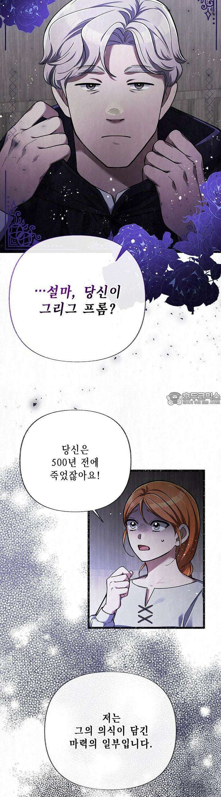 교활하지 못한 마녀에게 33화 6