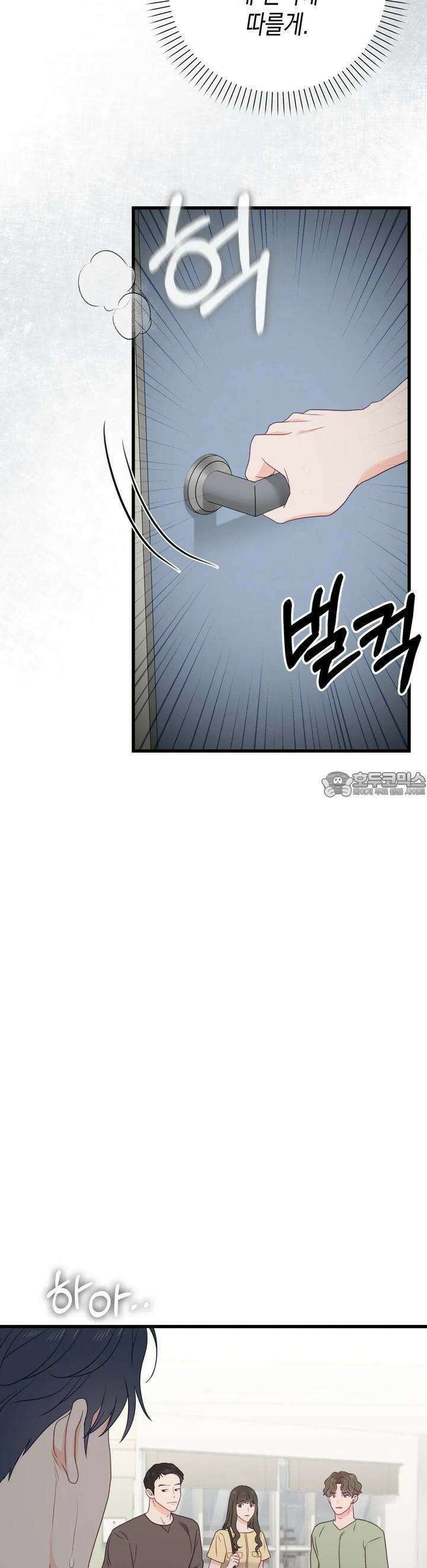 뼈테로가 게이를 짝사랑할 때 46화 3