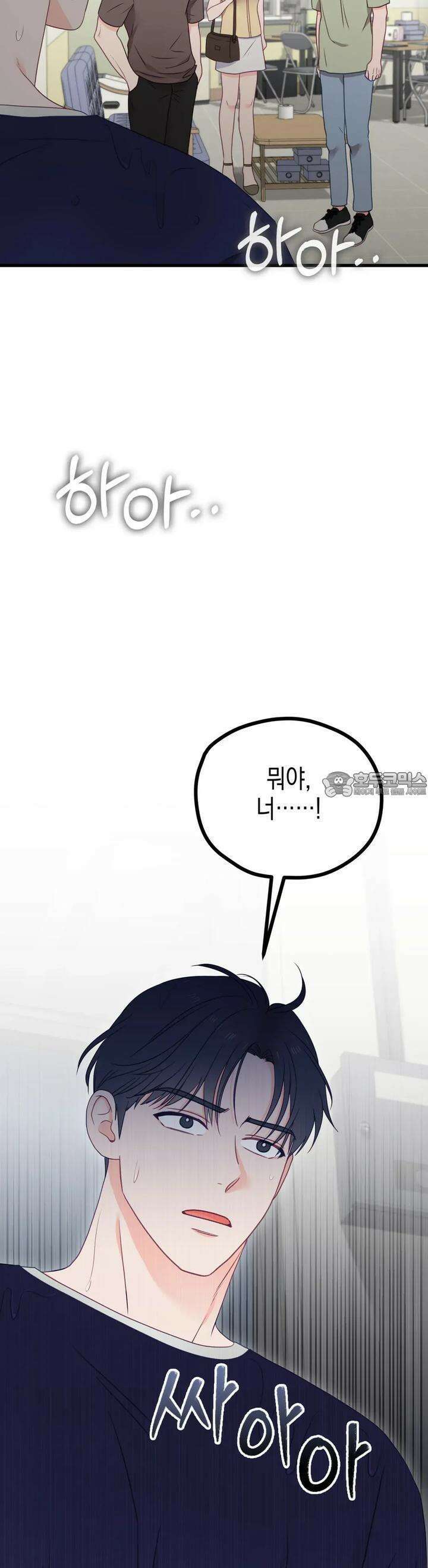 뼈테로가 게이를 짝사랑할 때 46화 4