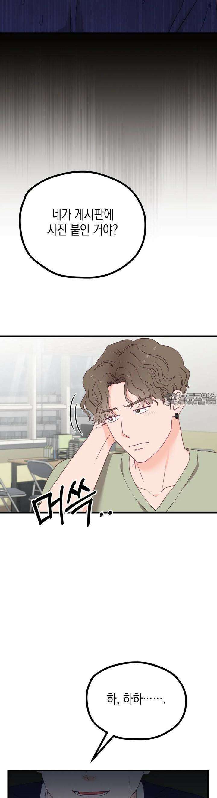 뼈테로가 게이를 짝사랑할 때 46화 5