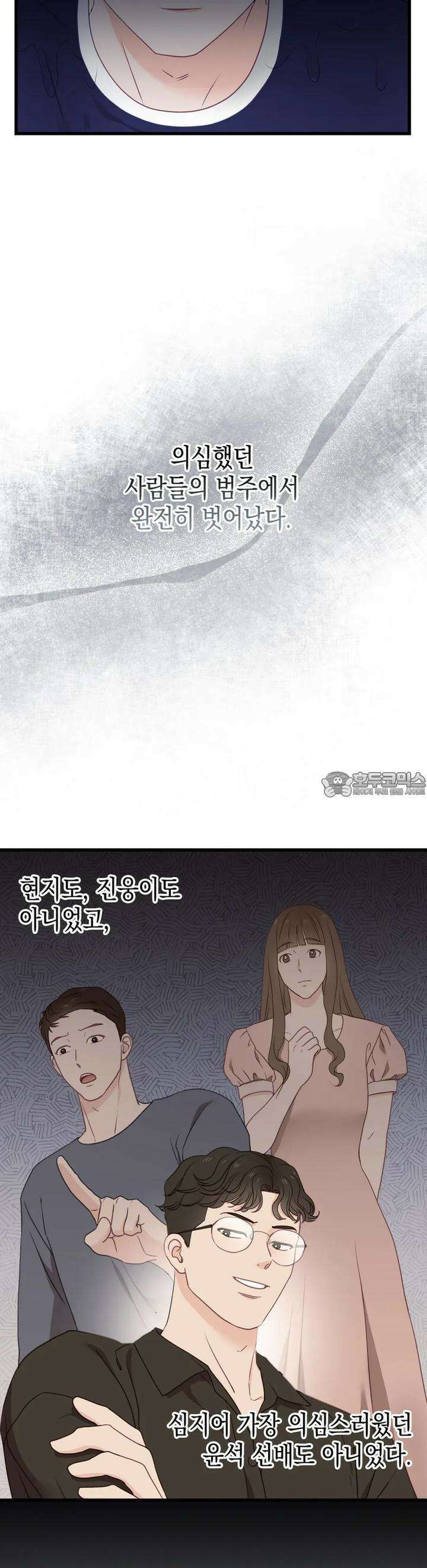 뼈테로가 게이를 짝사랑할 때 46화 6