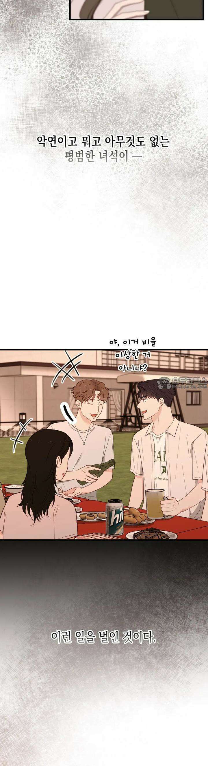 뼈테로가 게이를 짝사랑할 때 46화 8