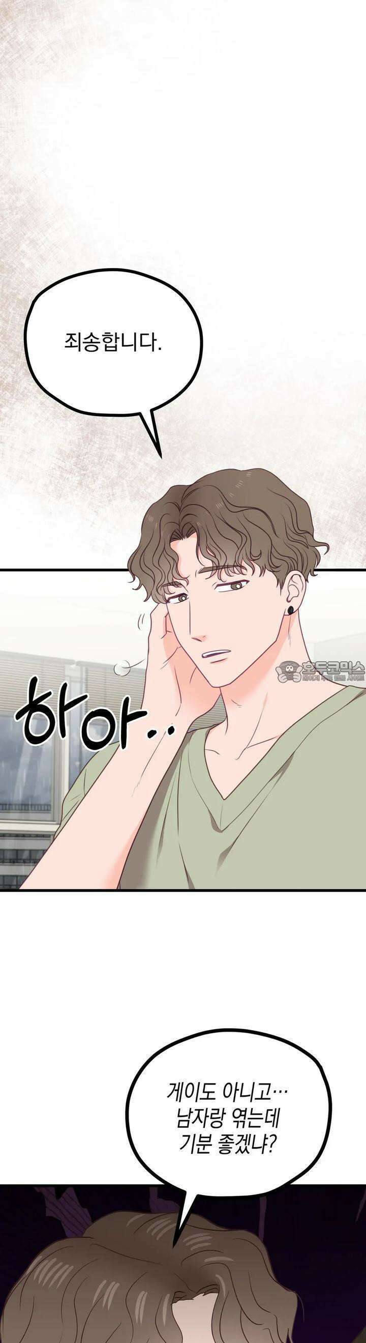 뼈테로가 게이를 짝사랑할 때 46화 9