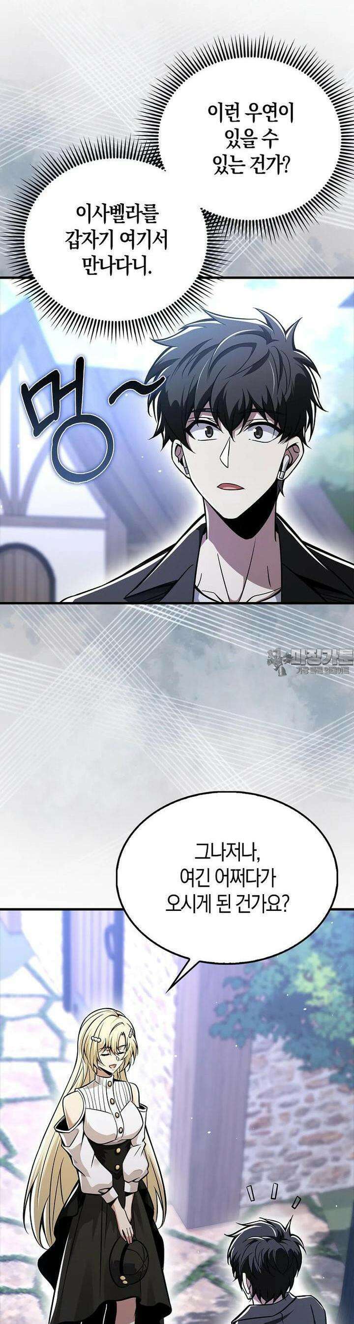 나는 회귀자가 아닙니다 51화 2