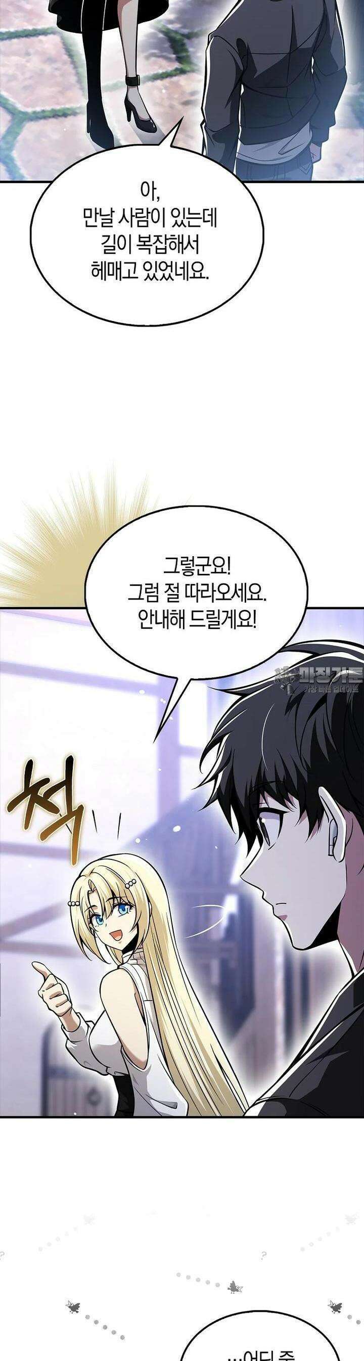 나는 회귀자가 아닙니다 51화 3