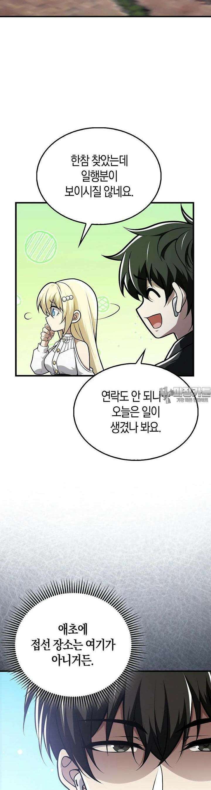 나는 회귀자가 아닙니다 51화 6