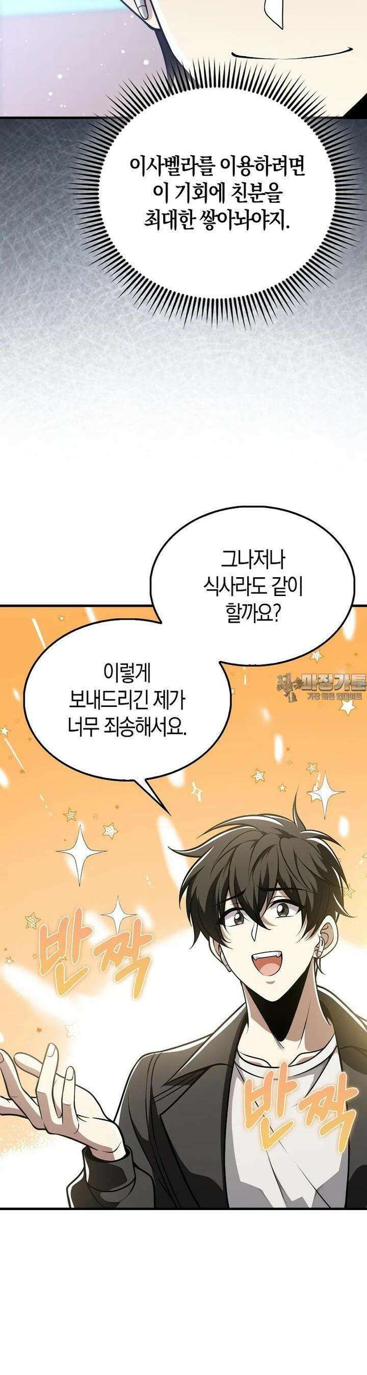 나는 회귀자가 아닙니다 51화 7