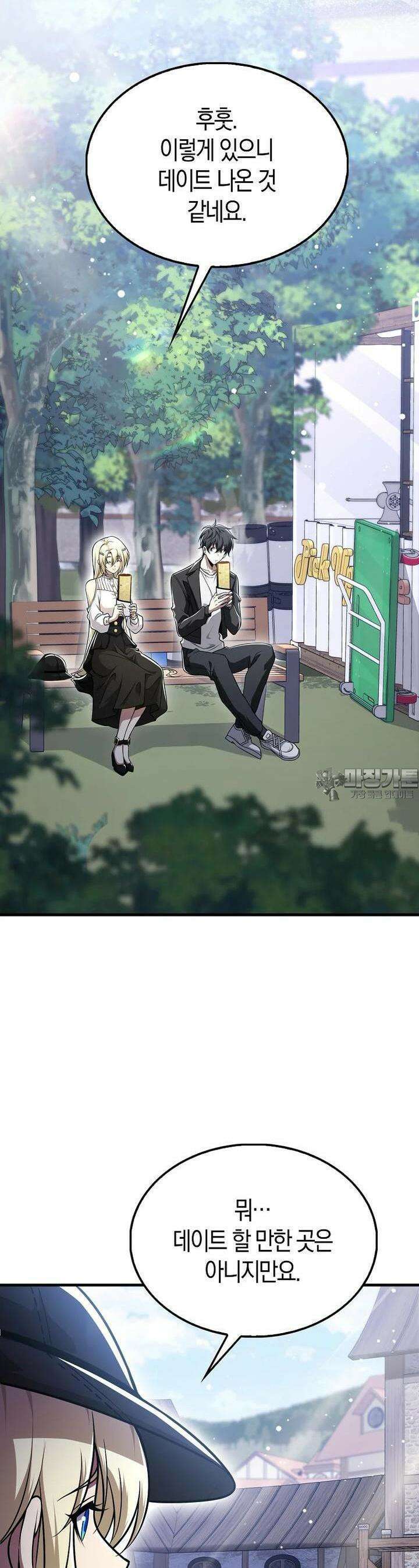 나는 회귀자가 아닙니다 51화 9