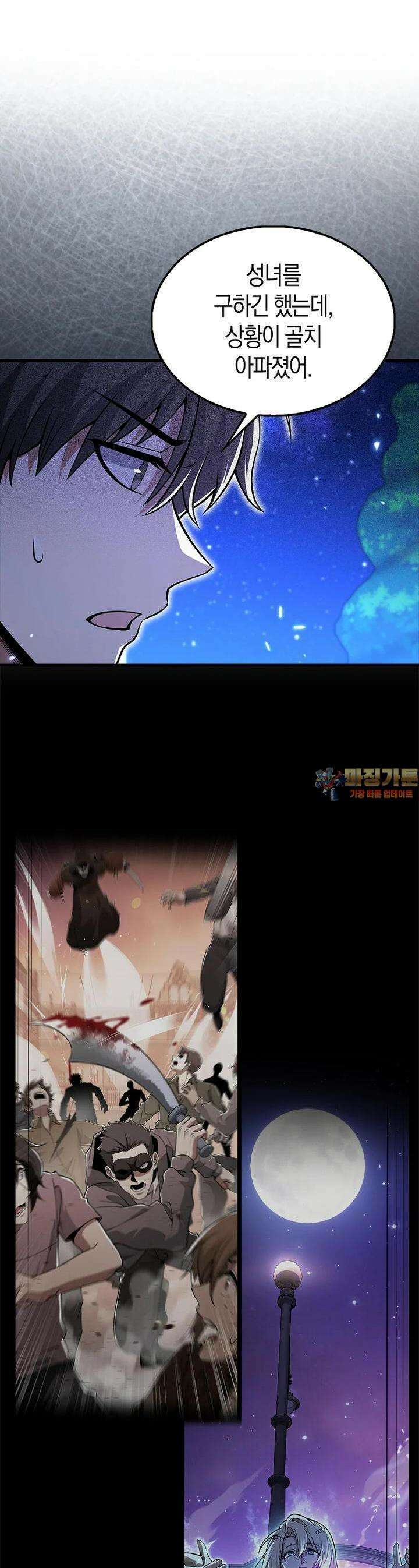 나는 회귀자가 아닙니다 54화 1