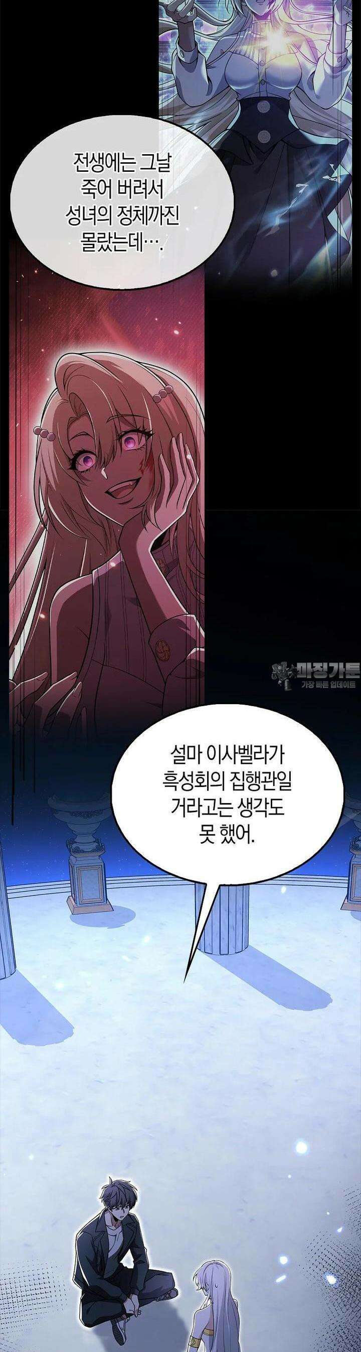 나는 회귀자가 아닙니다 54화 2