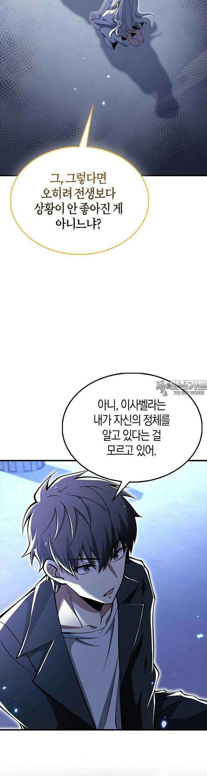 나는 회귀자가 아닙니다 54화 3