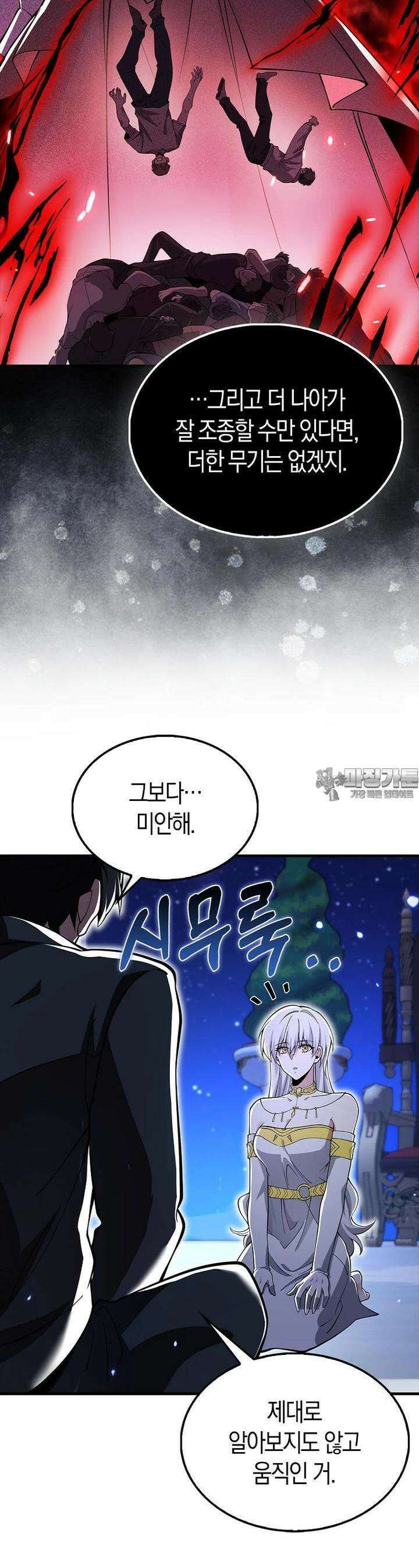 나는 회귀자가 아닙니다 54화 5