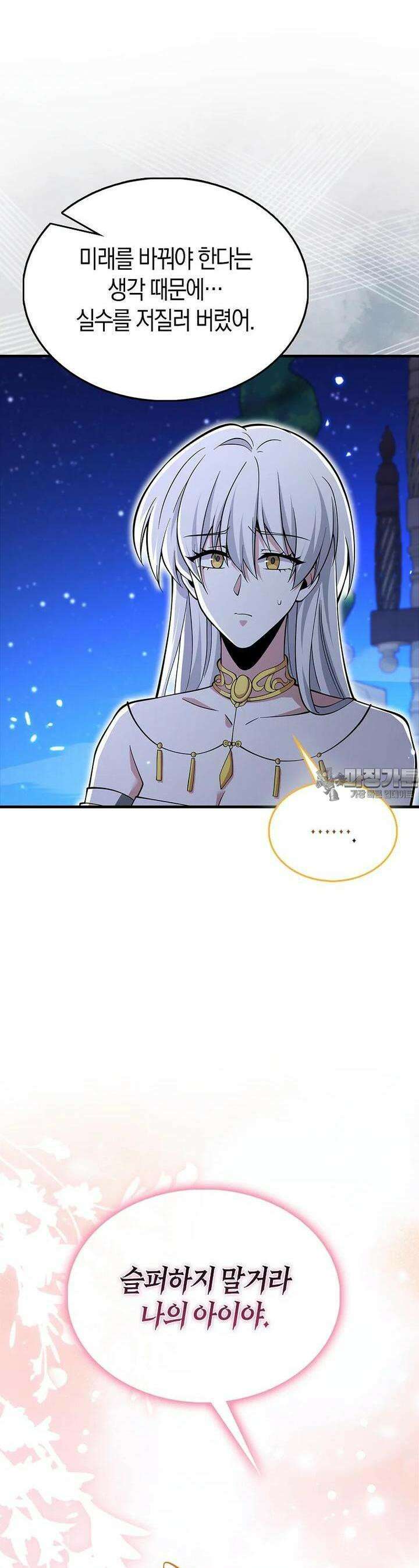 나는 회귀자가 아닙니다 54화 6
