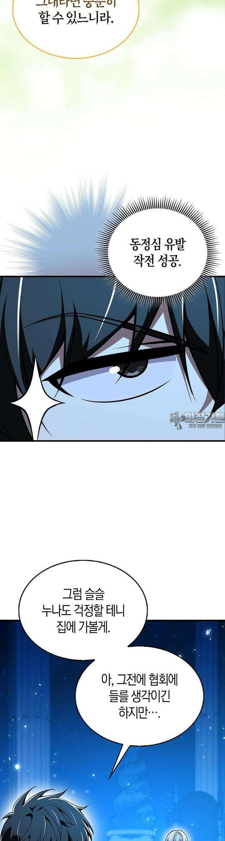 나는 회귀자가 아닙니다 54화 9