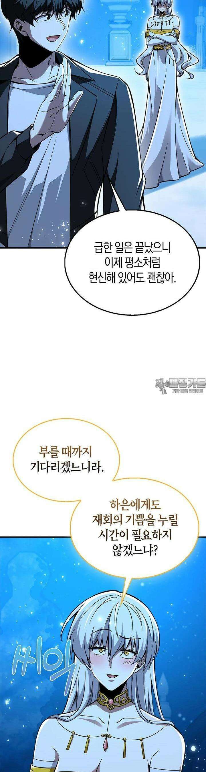 나는 회귀자가 아닙니다 54화 10
