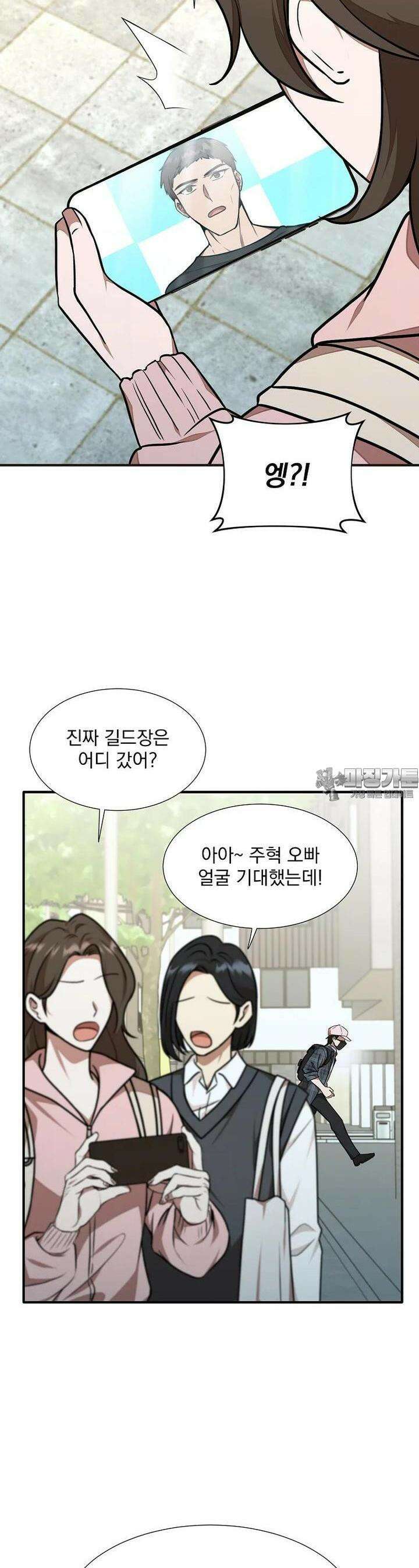 던전 안 푸드 트럭 사장님 33화 2