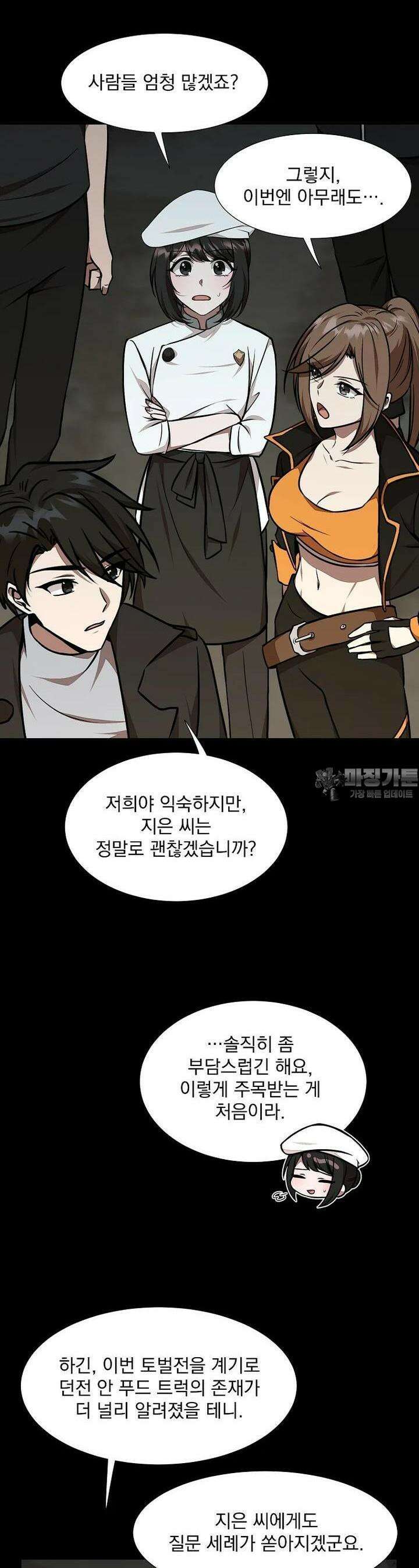 던전 안 푸드 트럭 사장님 33화 6