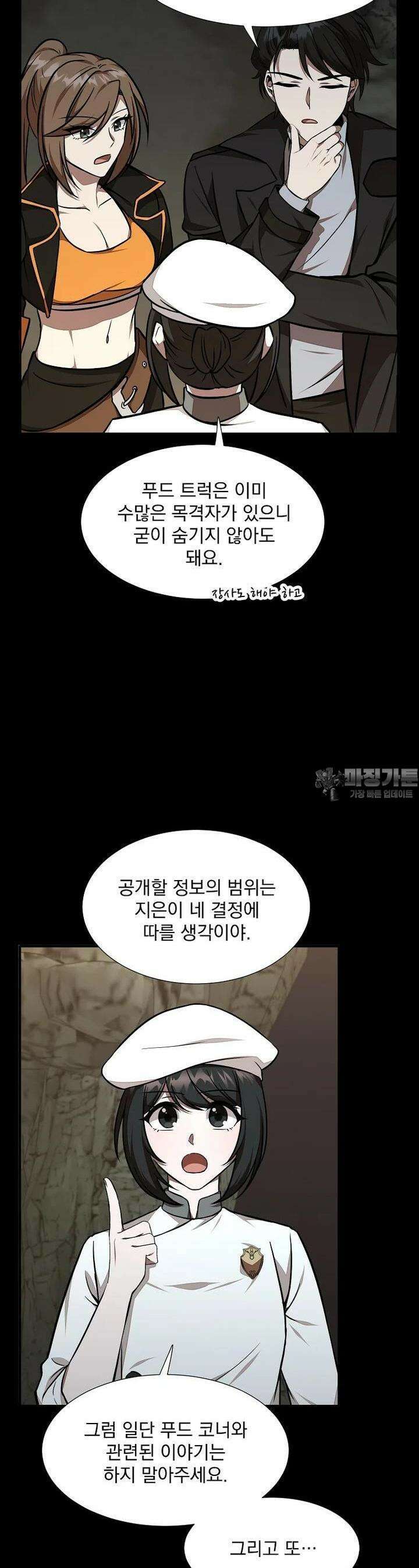 던전 안 푸드 트럭 사장님 33화 7