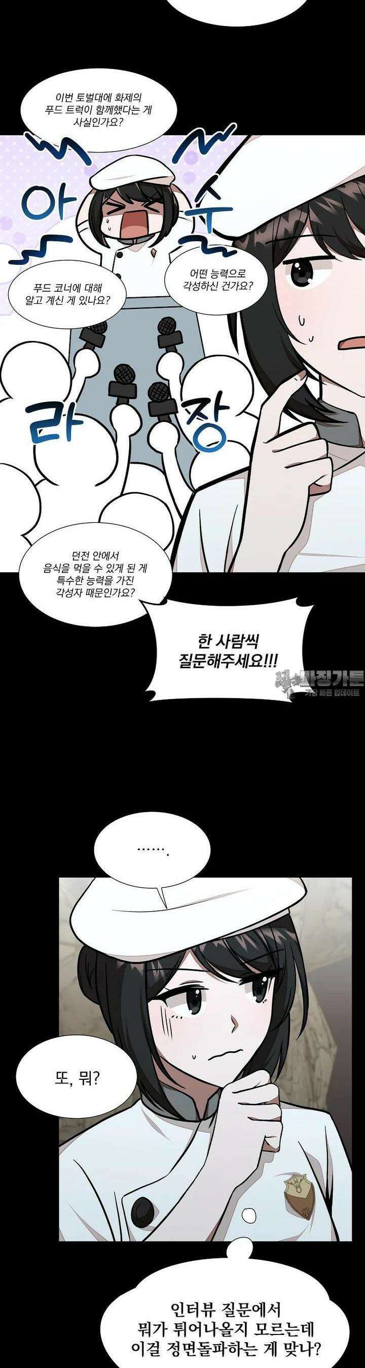 던전 안 푸드 트럭 사장님 33화 8