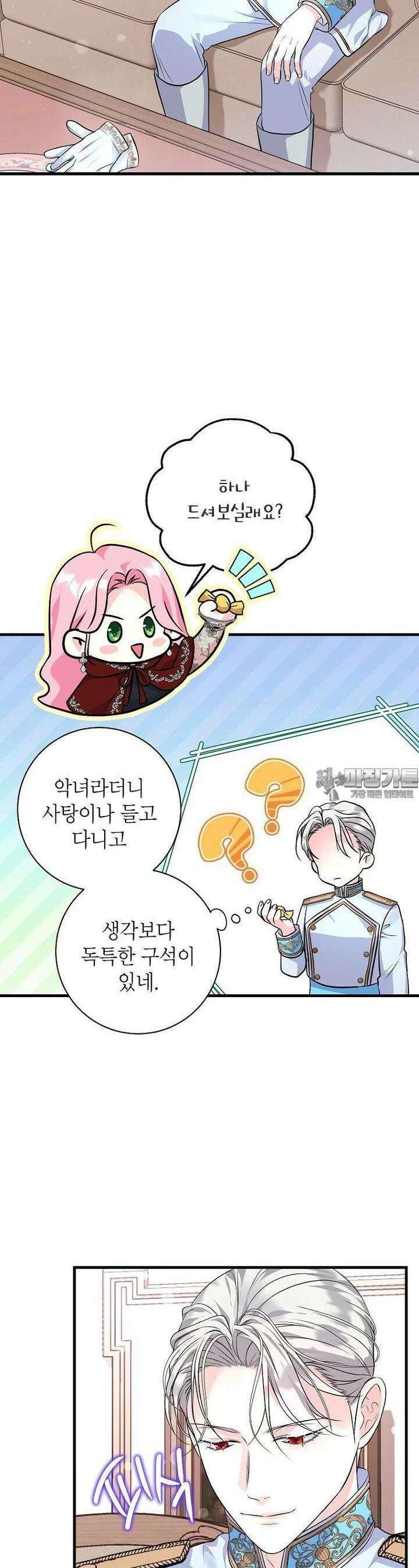 시한부 흑막이 내 파혼을 후원한다 23화 2