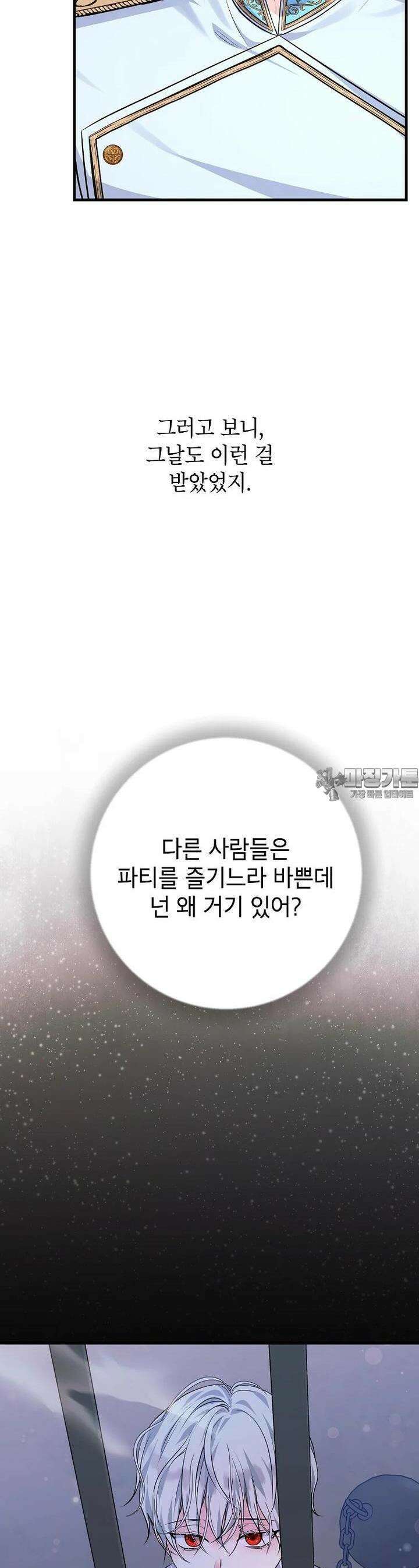 시한부 흑막이 내 파혼을 후원한다 23화 3