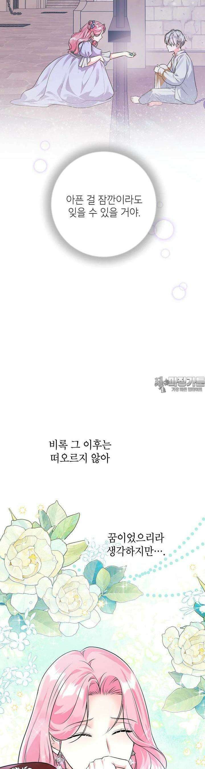 시한부 흑막이 내 파혼을 후원한다 23화 5