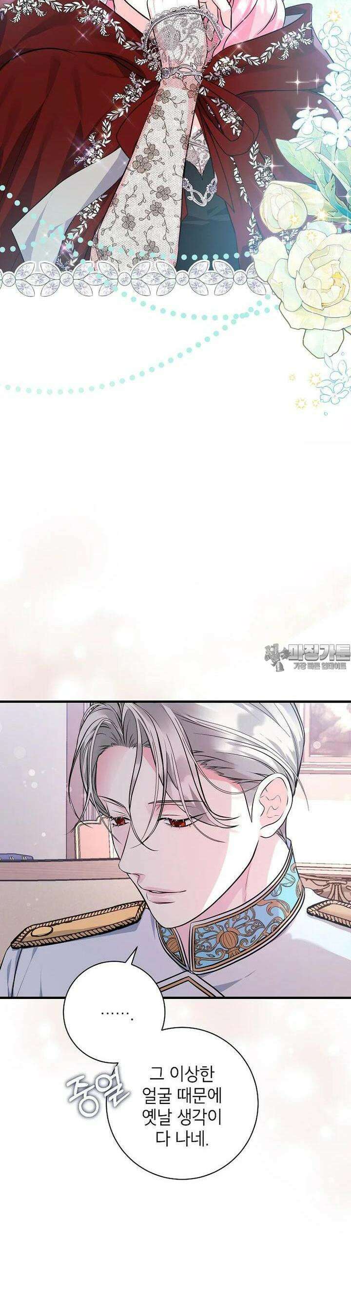 시한부 흑막이 내 파혼을 후원한다 23화 6