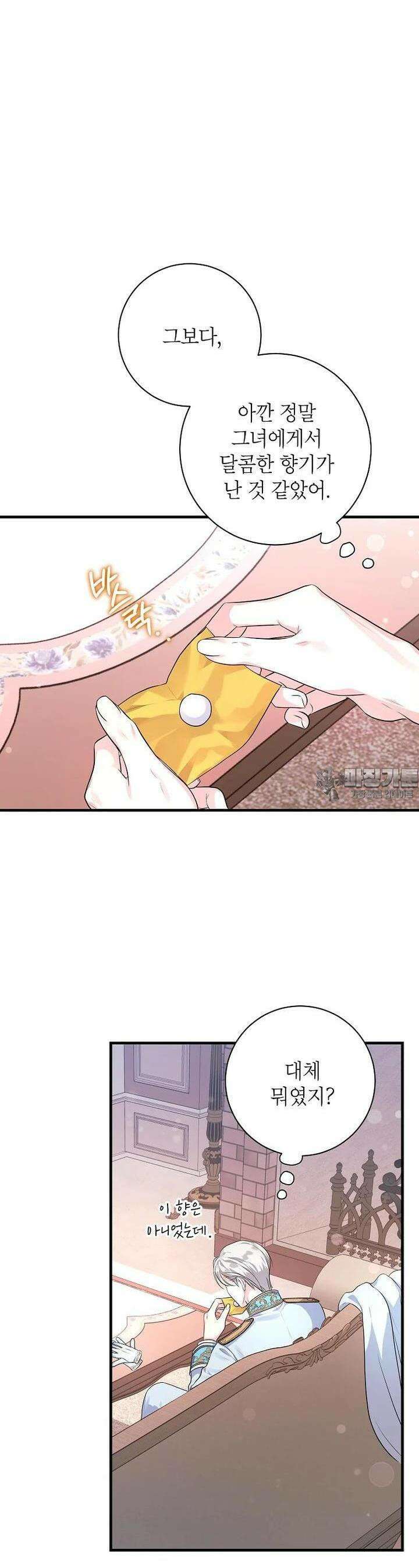 시한부 흑막이 내 파혼을 후원한다 23화 7