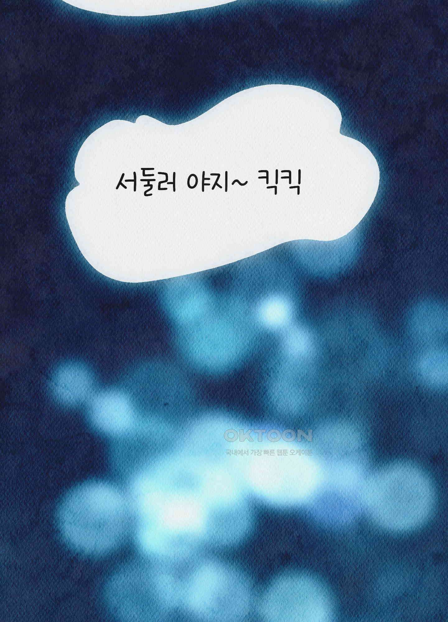 도저히 말 못 할 모험 17화 2