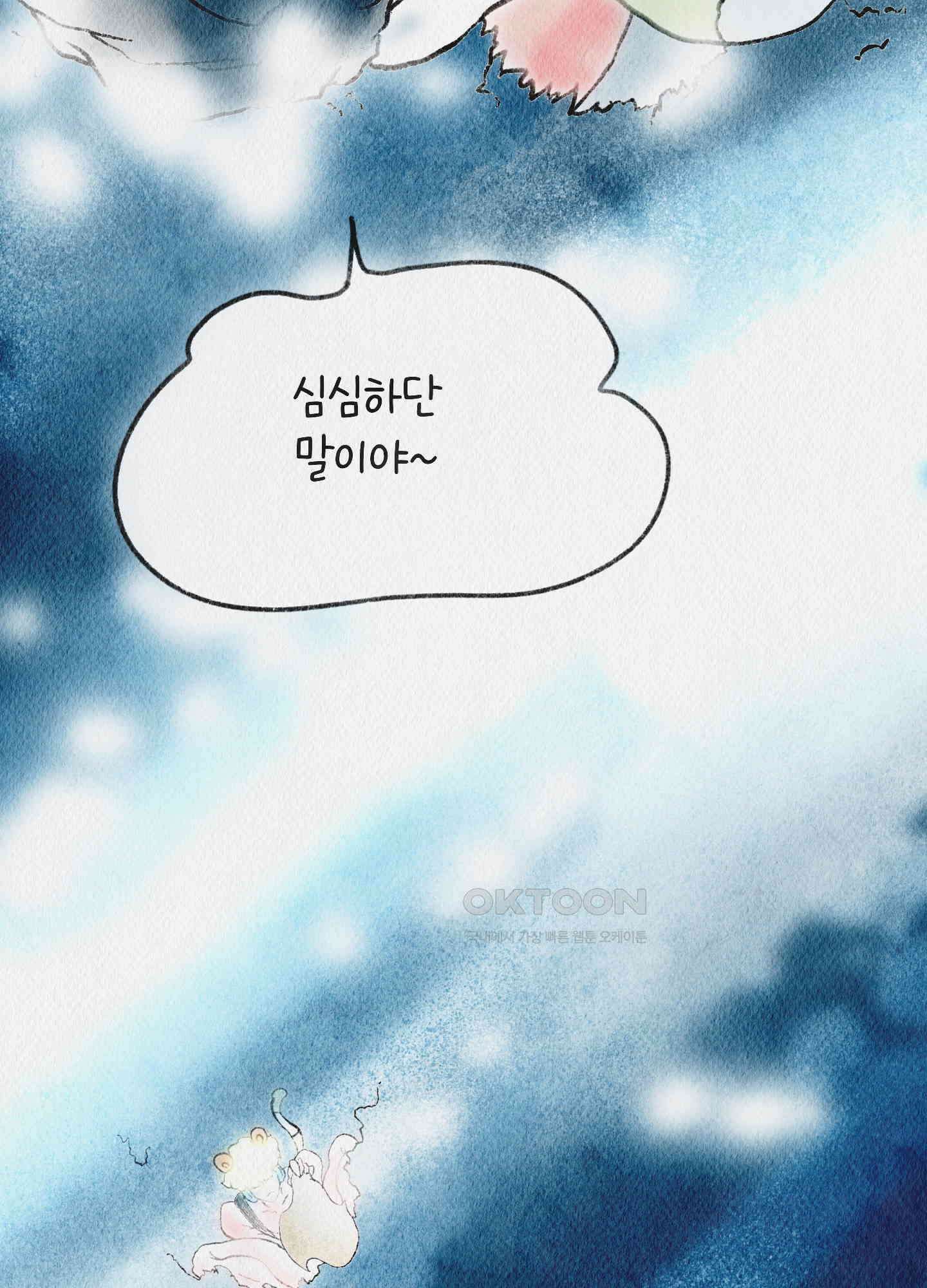 도저히 말 못 할 모험 17화 7