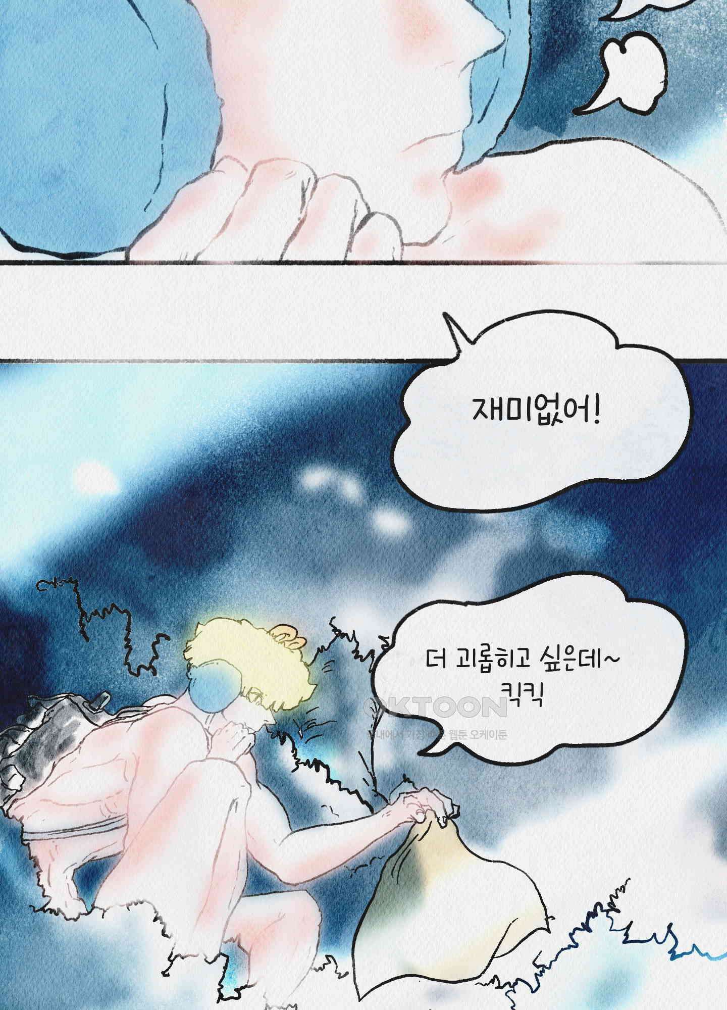 도저히 말 못 할 모험 17화 13
