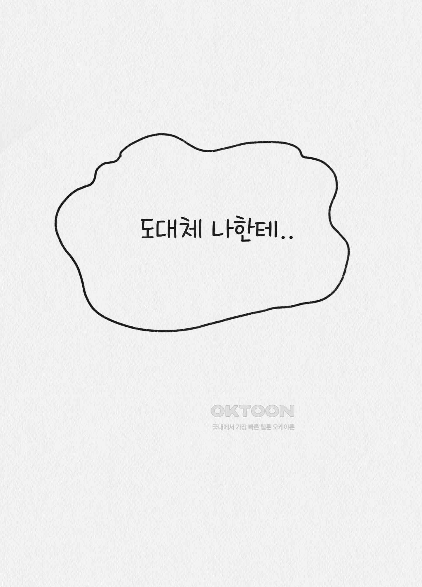 도저히 말 못 할 모험 17화 31