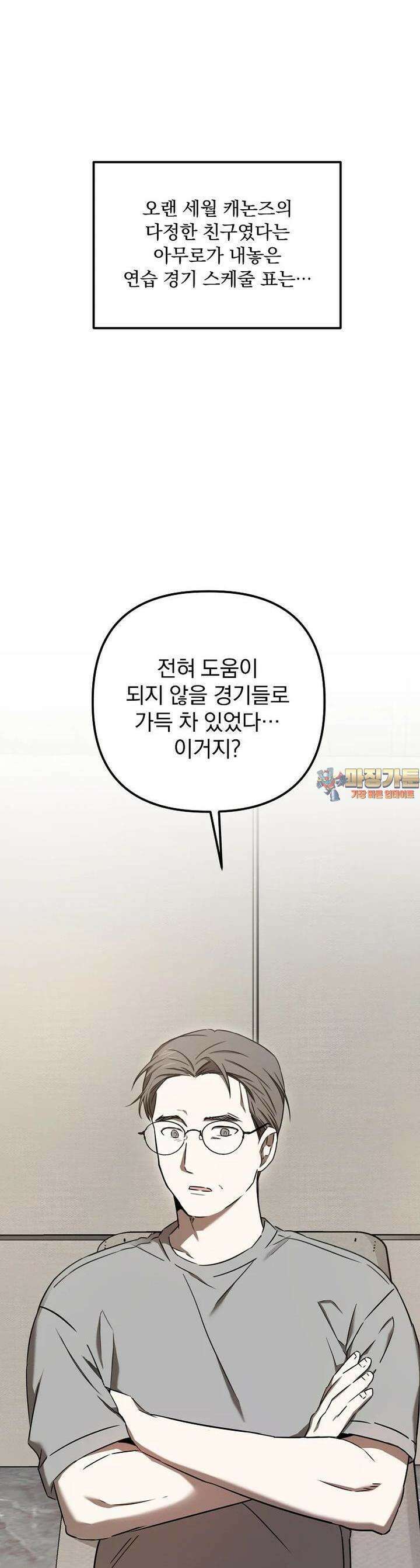 야구단 신입이 너무 잘함 24화 1