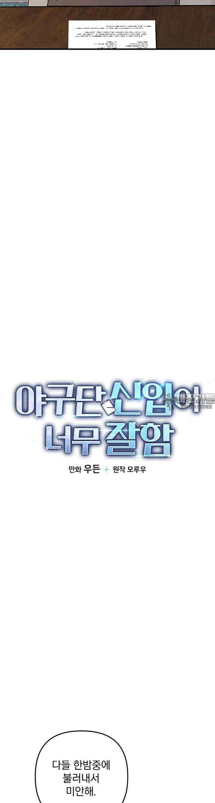 야구단 신입이 너무 잘함 24화 2