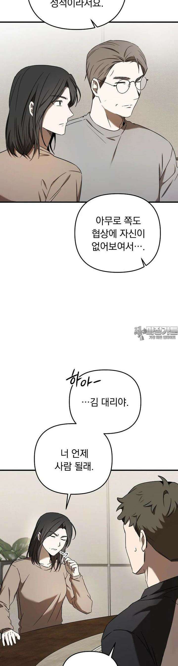 야구단 신입이 너무 잘함 24화 5