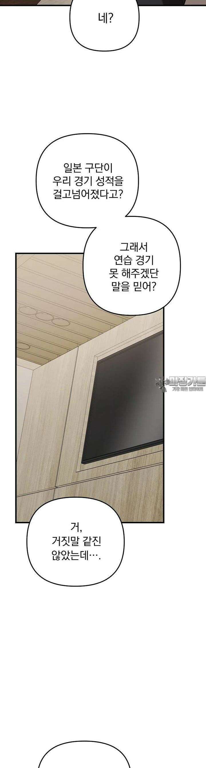 야구단 신입이 너무 잘함 24화 6
