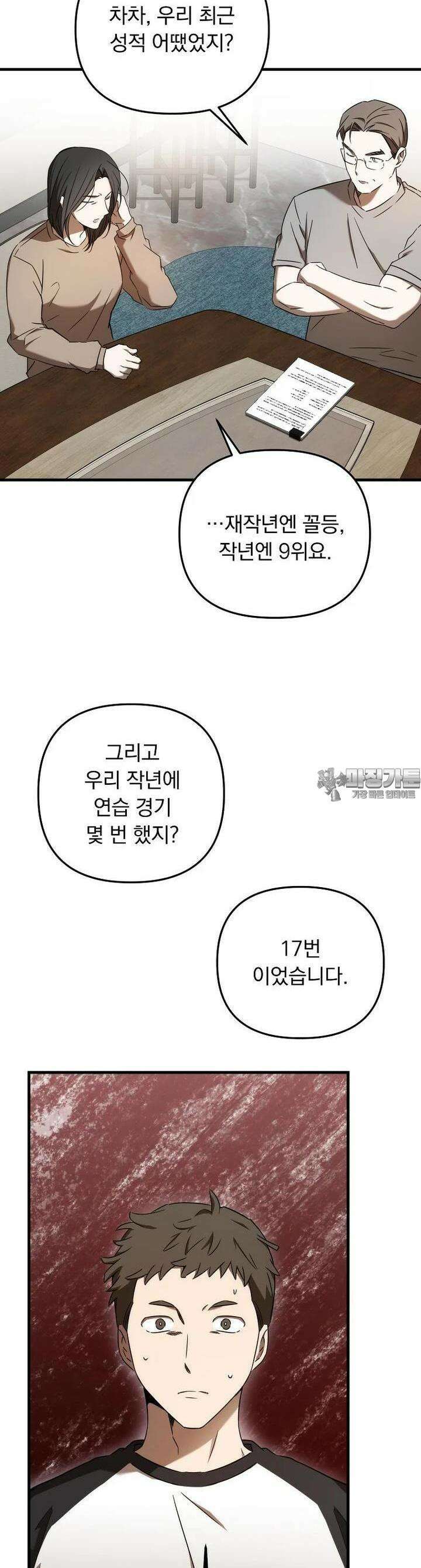 야구단 신입이 너무 잘함 24화 7