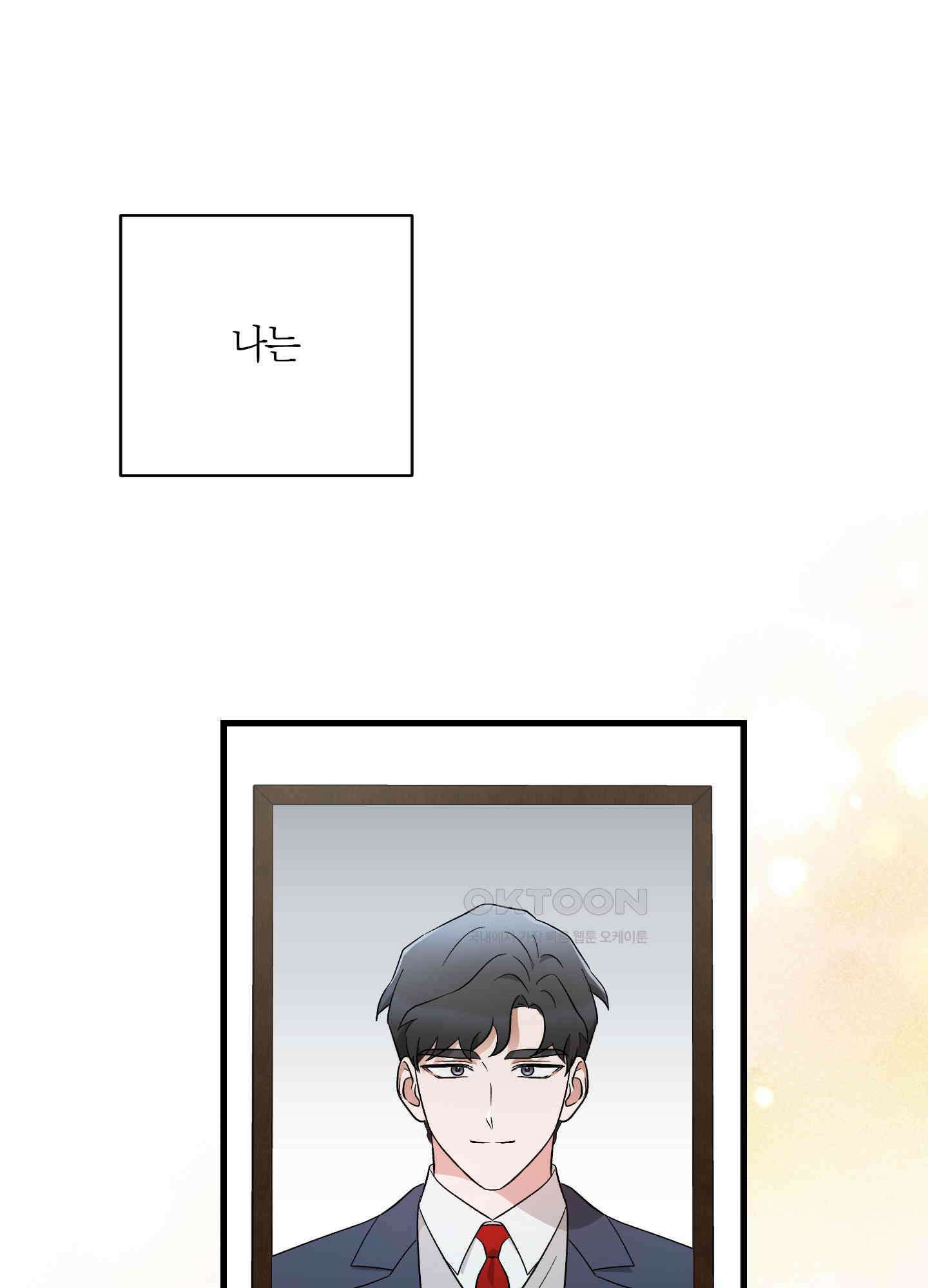 그 알파의 사정 58화 [최종화] 1