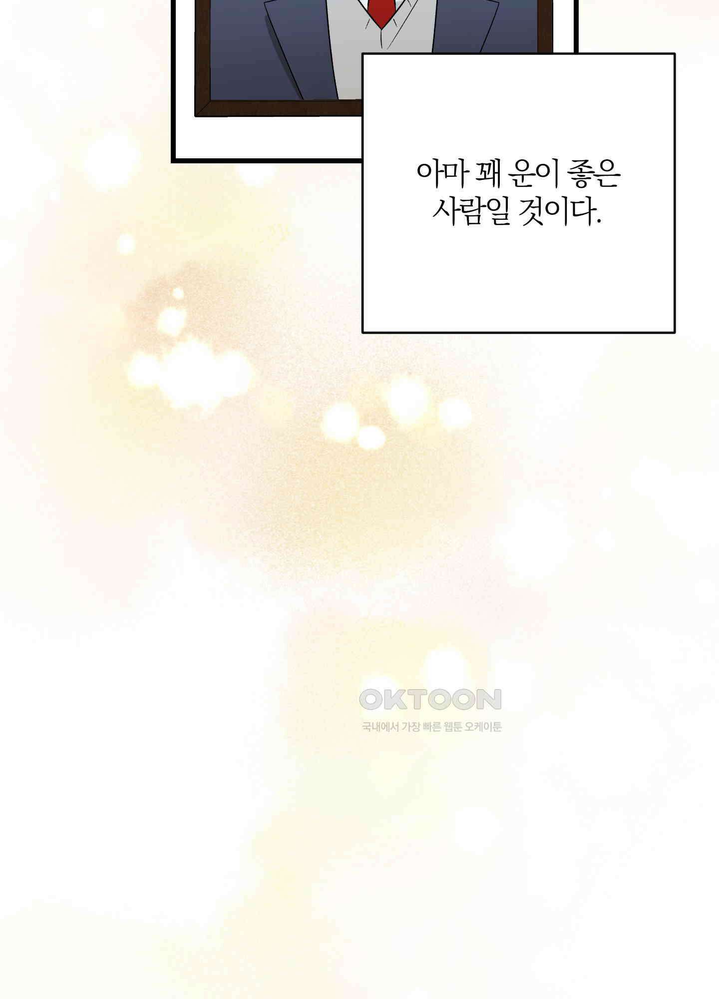 그 알파의 사정 58화 [최종화] 2