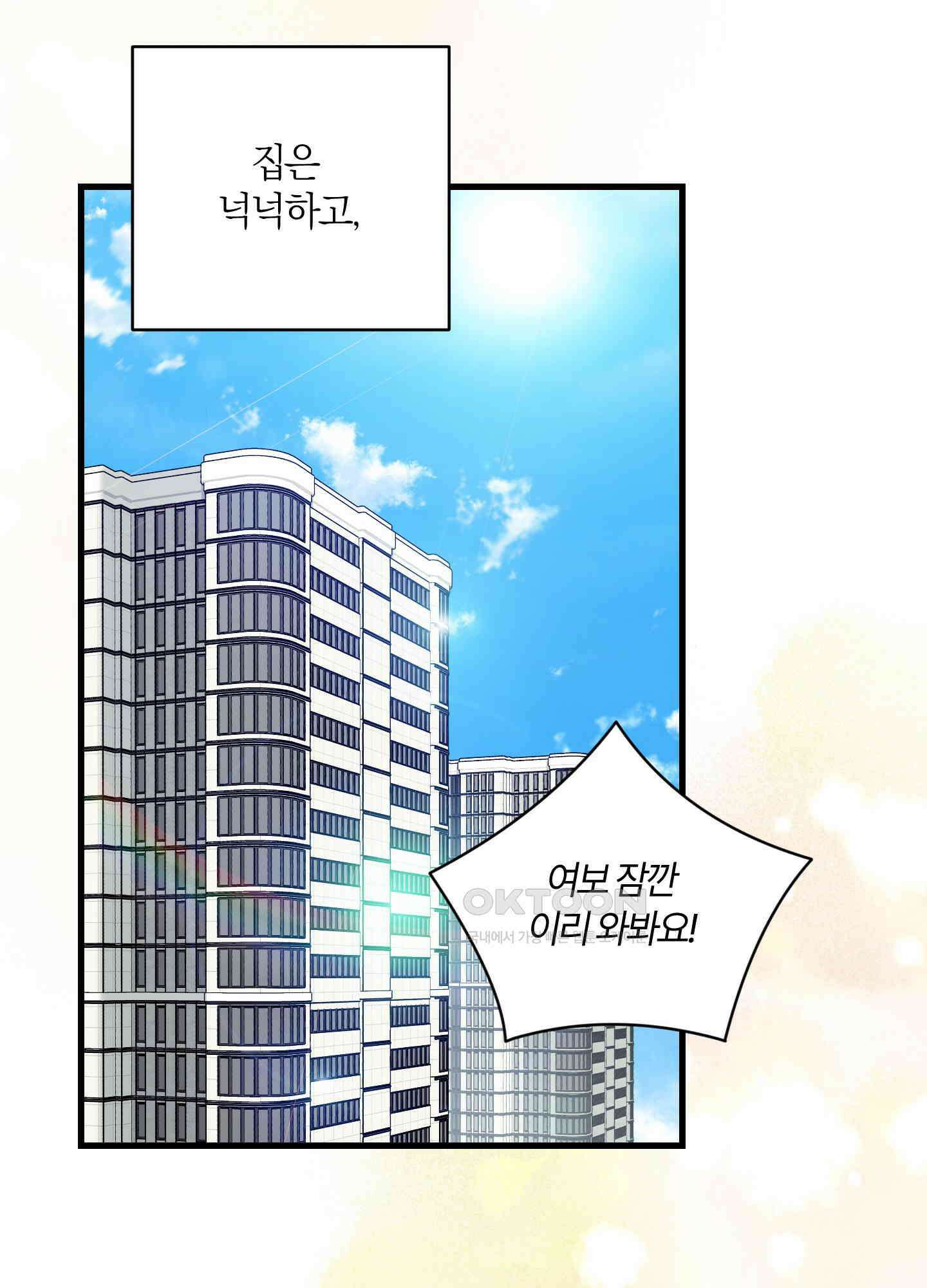 그 알파의 사정 58화 [최종화] 3