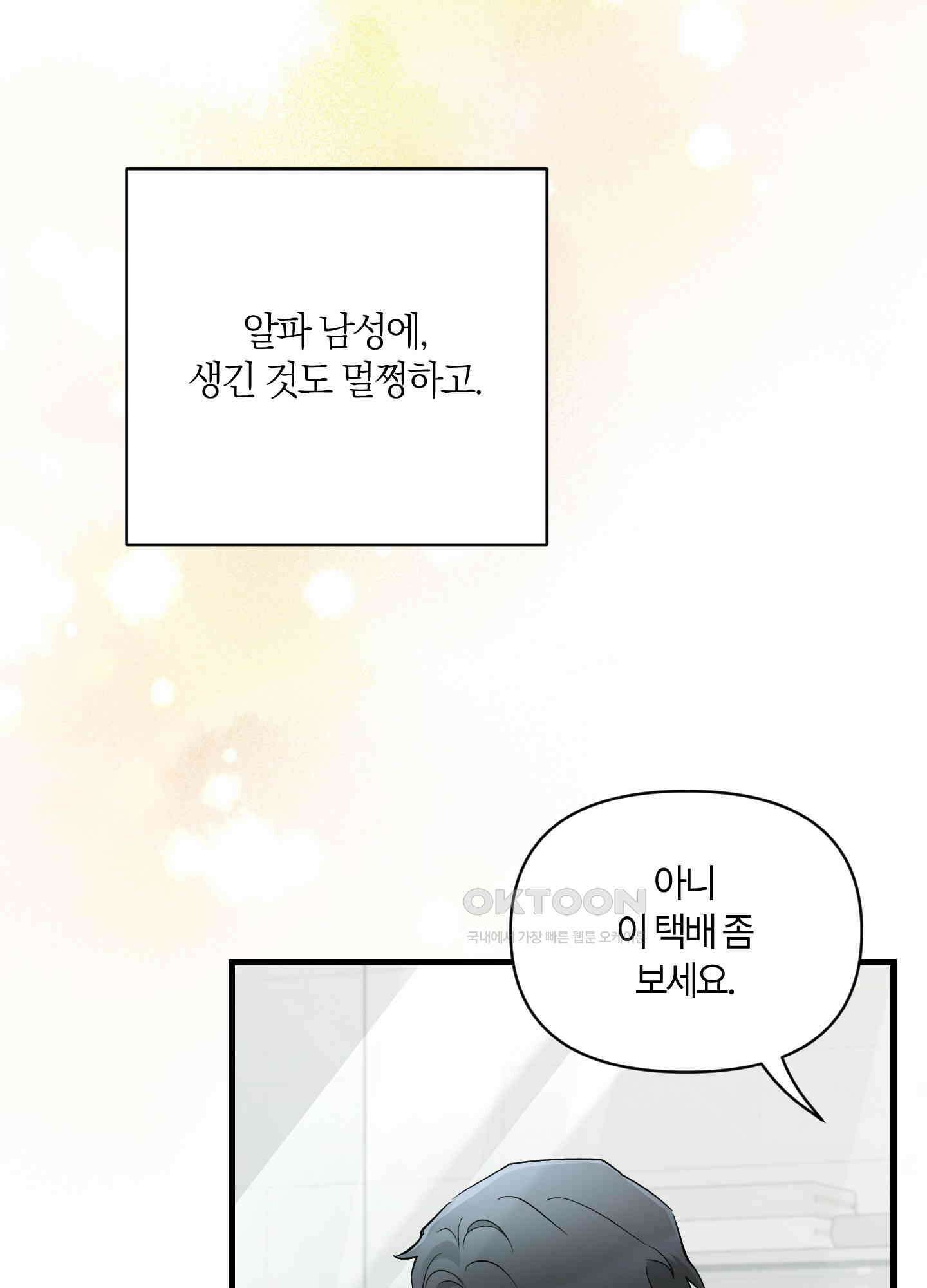 그 알파의 사정 58화 [최종화] 4